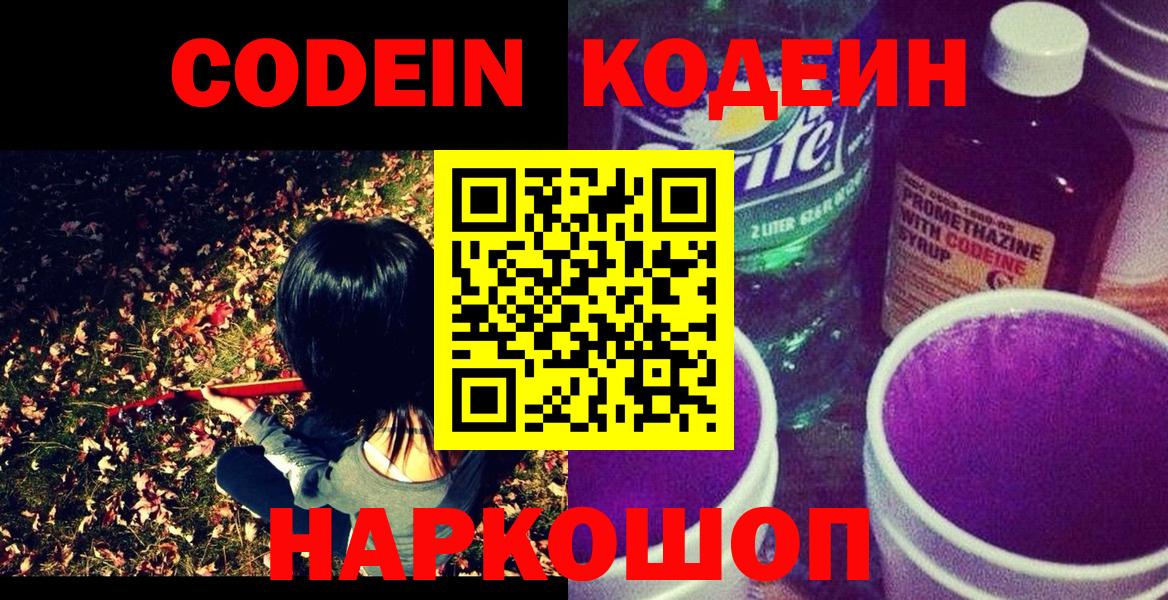 Кодеиновый сироп Lean напиток Lean (лин) Мыски