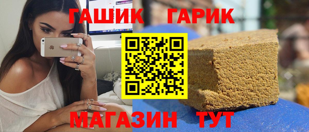 Гашиш гашик Мыски