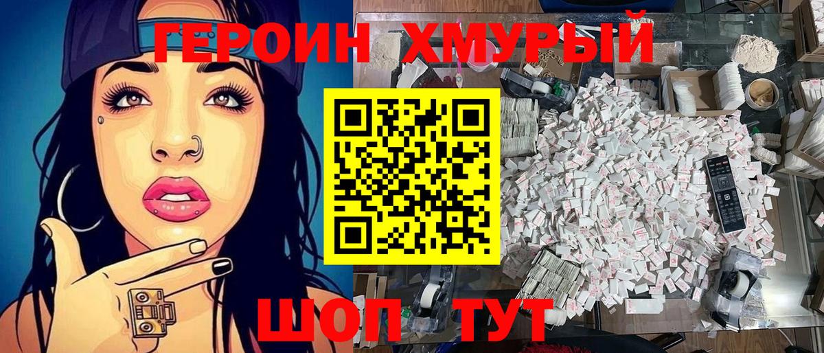 Мыски  Героин  Вход с VPN  ГЕРОИН хмурый 